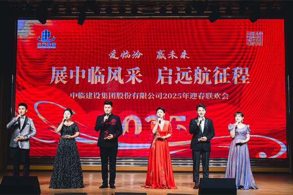 乐竞在线网站2025年迎春联欢会圆满举行
